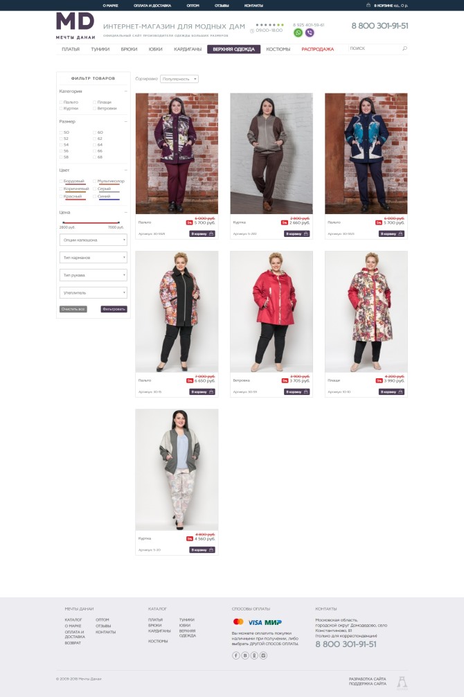 Сайты Интернет Магазинов Женской Одежды Больших Размеров